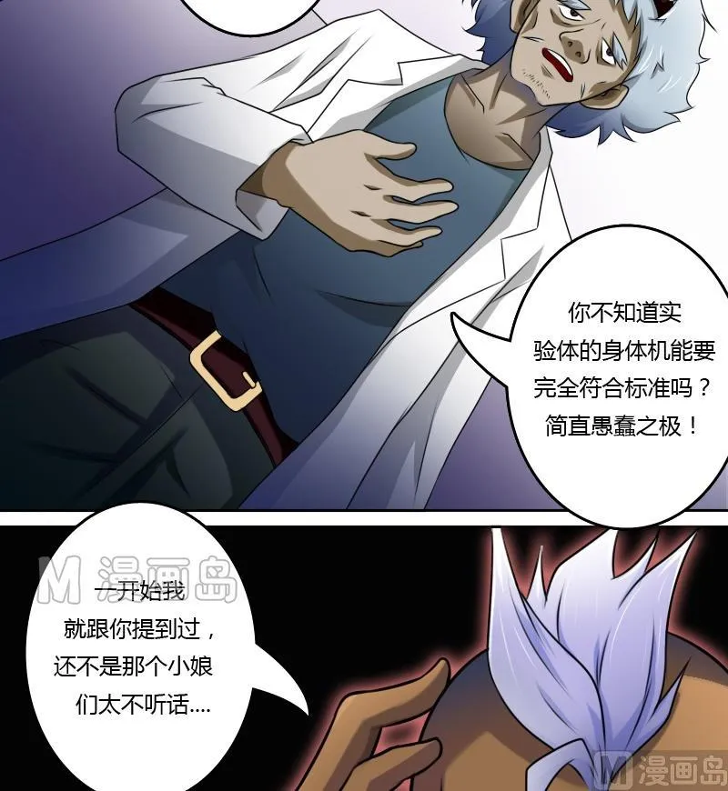 第11话 活体实验（下） 第18页