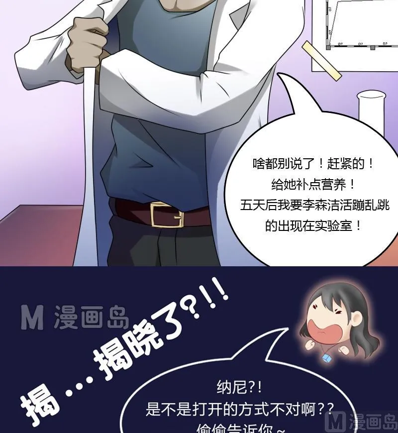 第11话 活体实验（下） 第20页