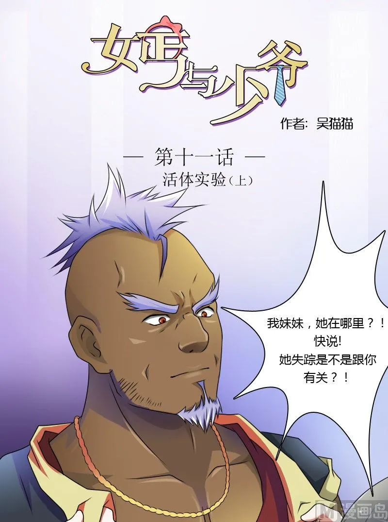 第11话 活体实验（上） 第1页