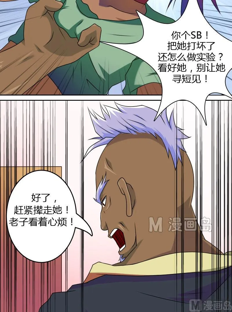 第11话 活体实验（上） 第5页