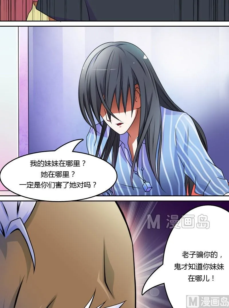 第11话 活体实验（上） 第6页