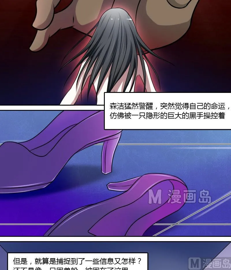 第11话 活体实验（上） 第12页