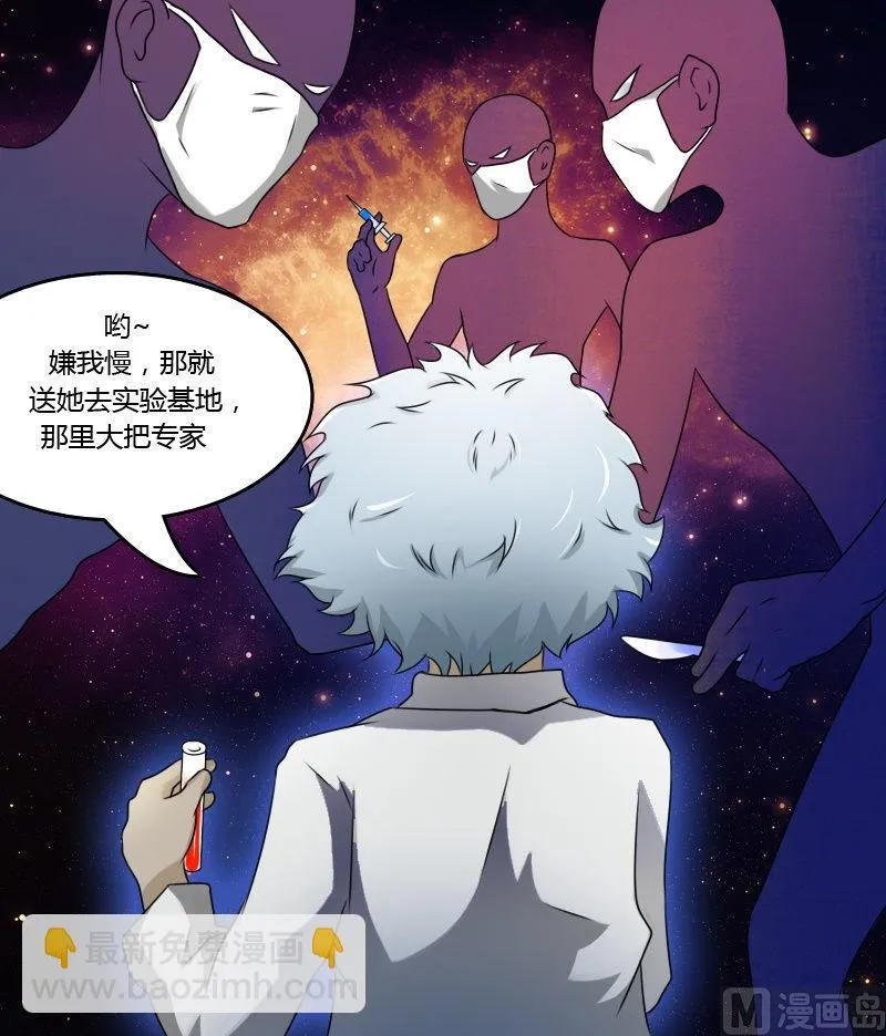 第11话 活体实验（上） 第16页