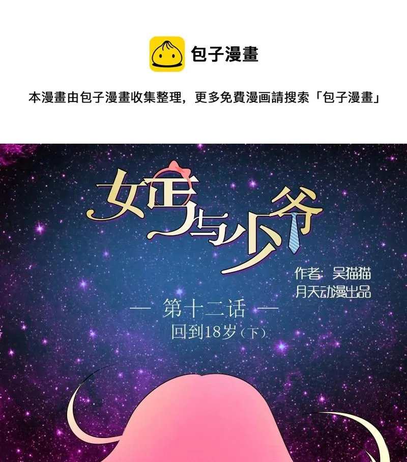 第12话 回到18岁（下） 第1页