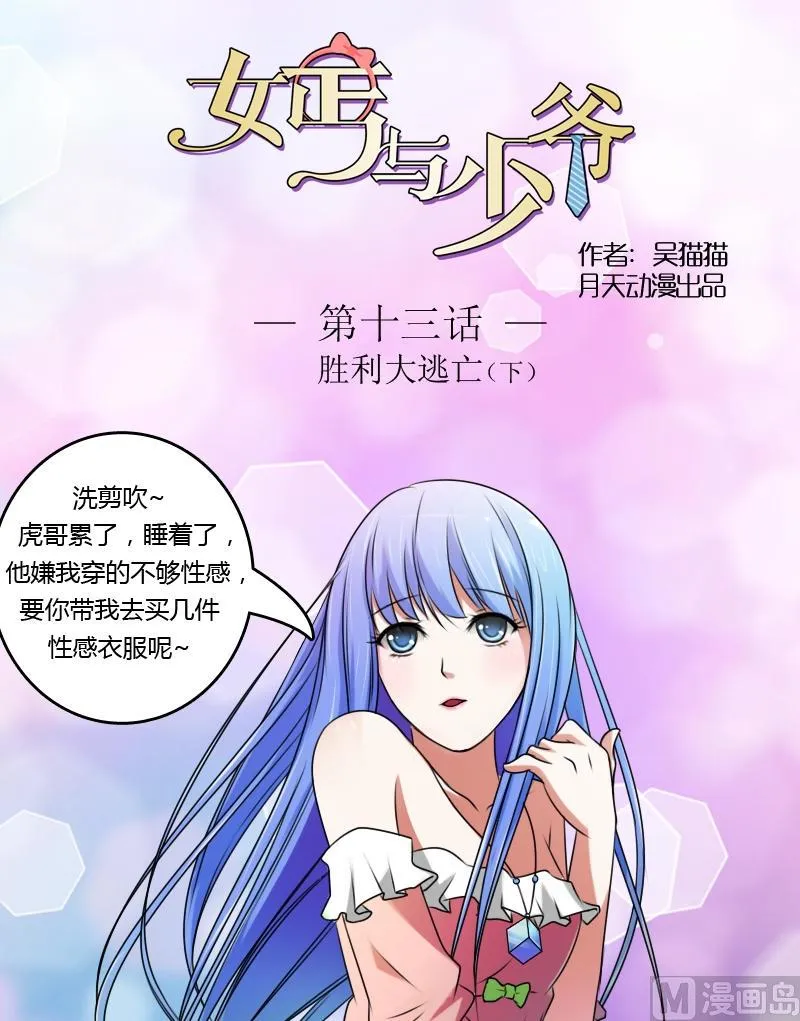 第13话 胜利大逃亡（下） 第1页