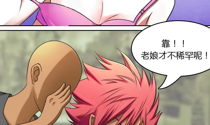 第14话上 滑溜的像泥鳅（上） 第5页
