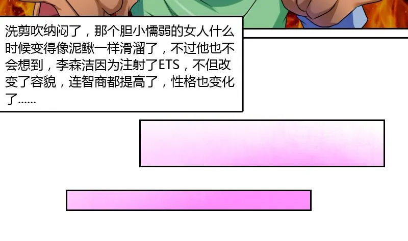 第14话上 滑溜的像泥鳅（上） 第8页