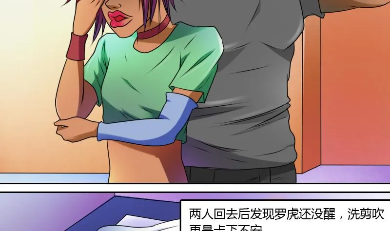 第14话上 滑溜的像泥鳅（上） 第17页