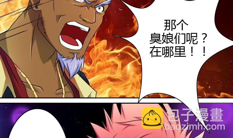 第14话上 滑溜的像泥鳅（上） 第25页