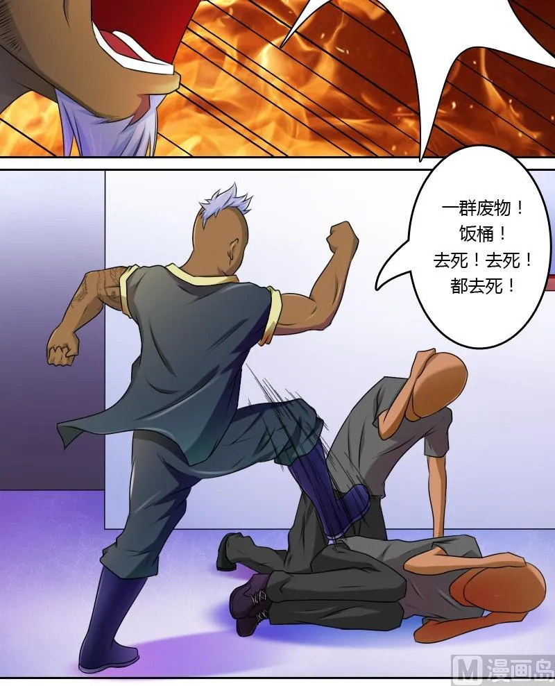 第14话 滑溜的像泥鳅（下） 第2页