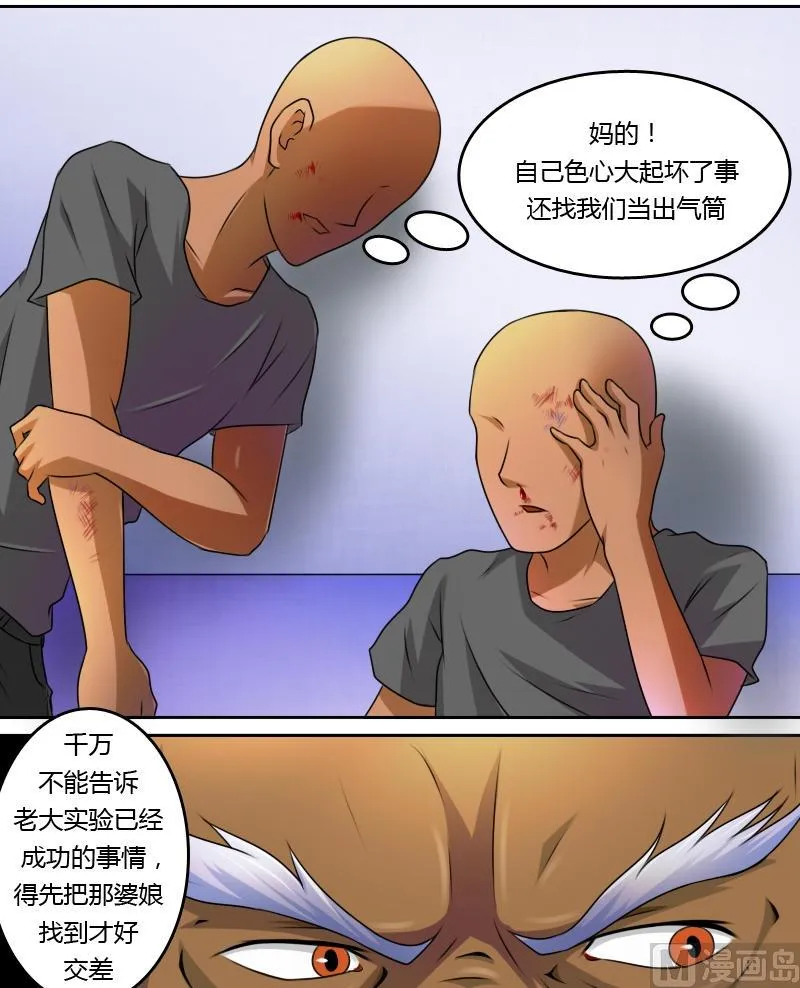 第14话 滑溜的像泥鳅（下） 第3页