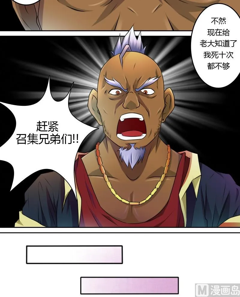 第14话 滑溜的像泥鳅（下） 第4页