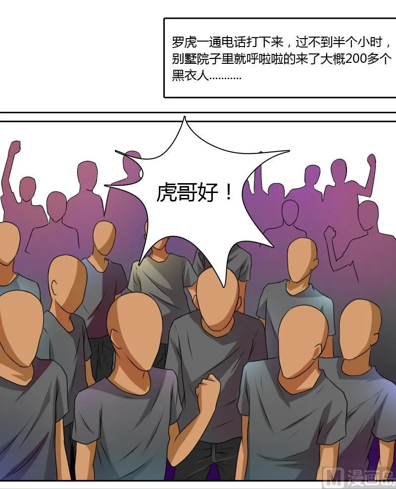 第14话 滑溜的像泥鳅（下） 第5页