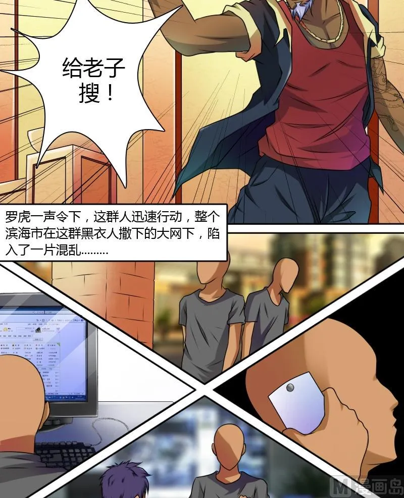 第14话 滑溜的像泥鳅（下） 第7页