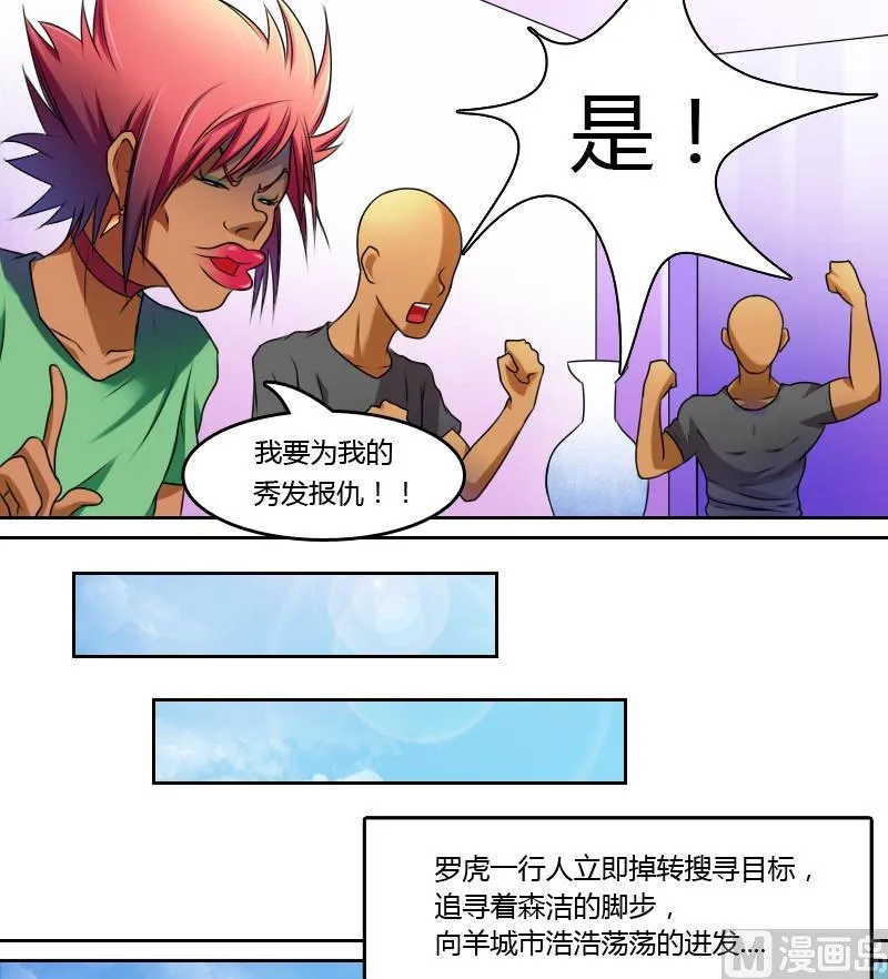 第14话 滑溜的像泥鳅（下） 第10页