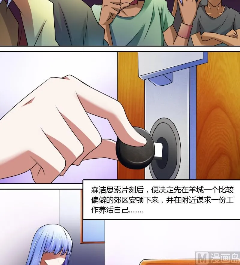 第14话 滑溜的像泥鳅（下） 第13页