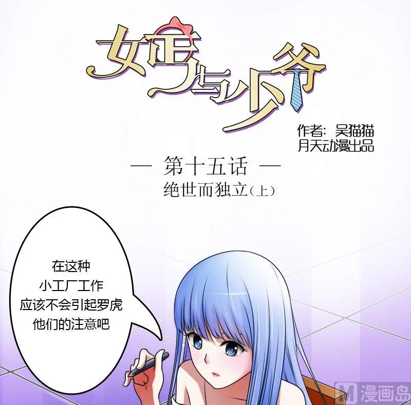 第15话 绝世而独立（上） 第1页