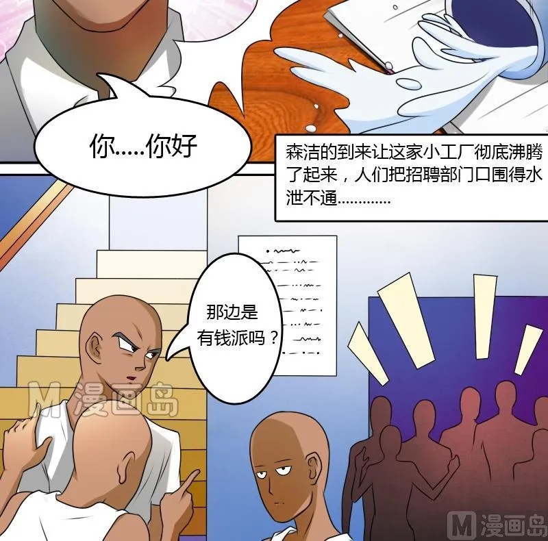 第15话 绝世而独立（上） 第7页