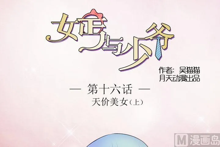 第16话 天价美女（上） 第1页