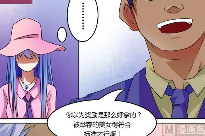 第16话 天价美女（上） 第18页