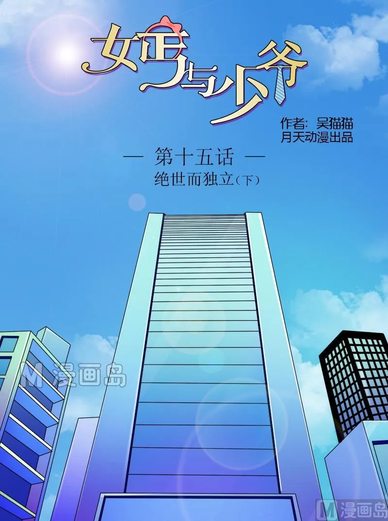 第15话 绝世而独立（下） 第1页