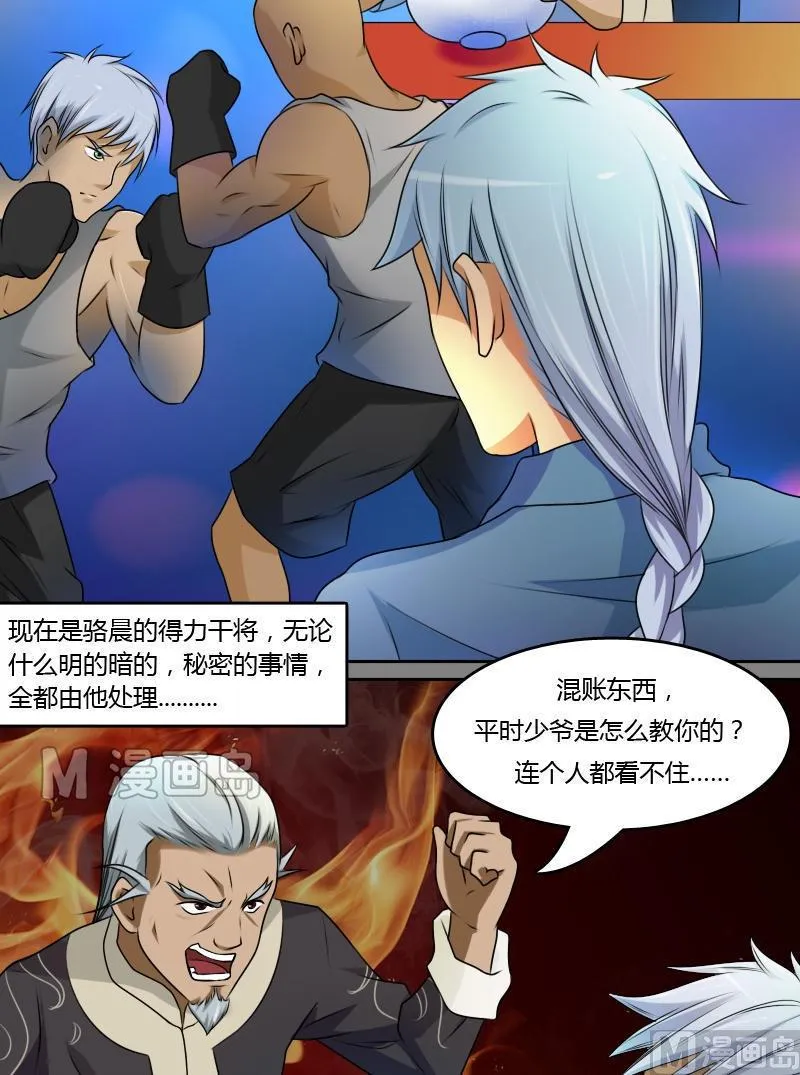 第15话 绝世而独立（下） 第4页