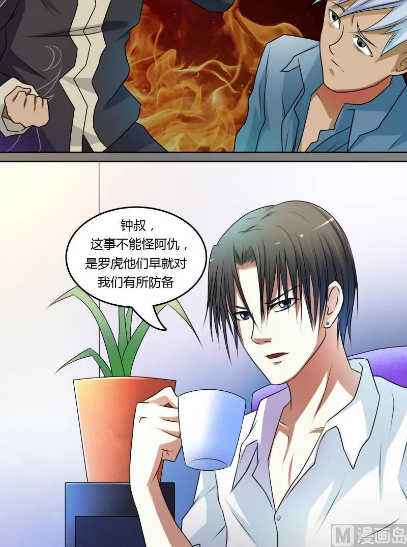 第15话 绝世而独立（下） 第5页