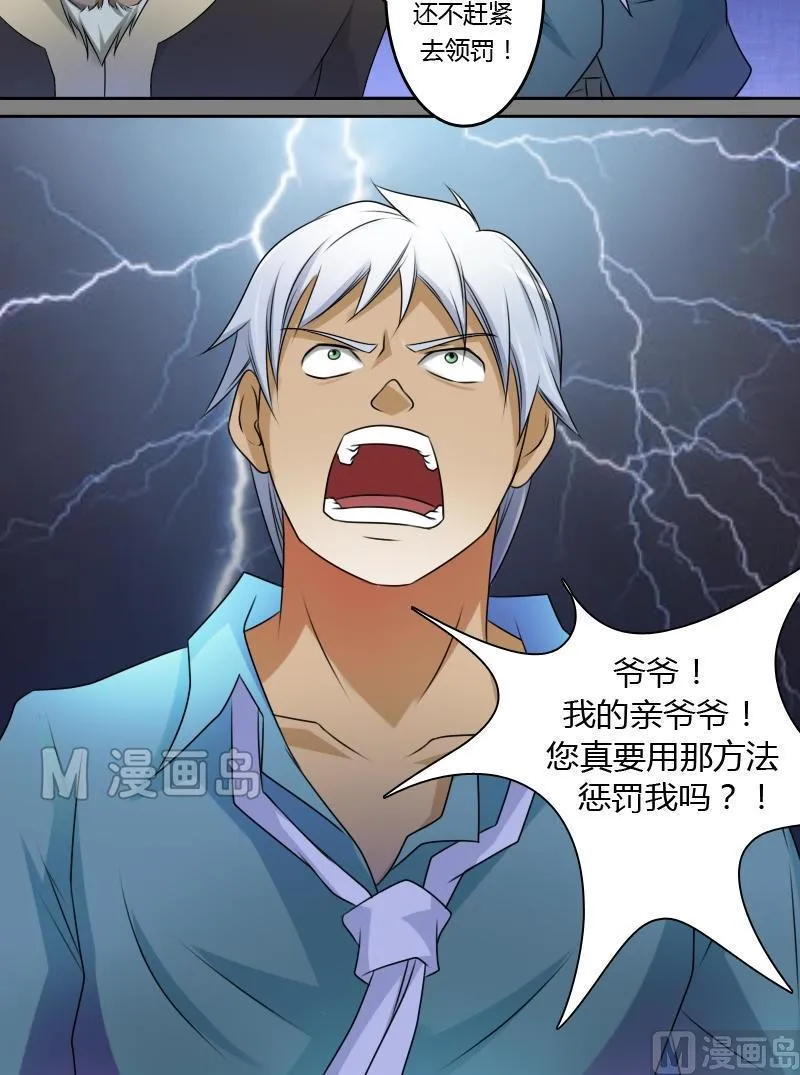 第15话 绝世而独立（下） 第8页
