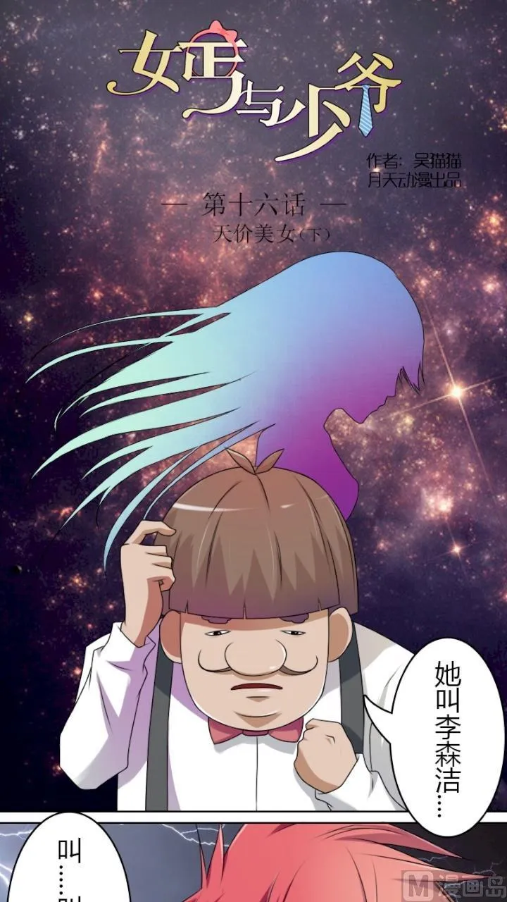 第16话 天价美女（下） 第1页
