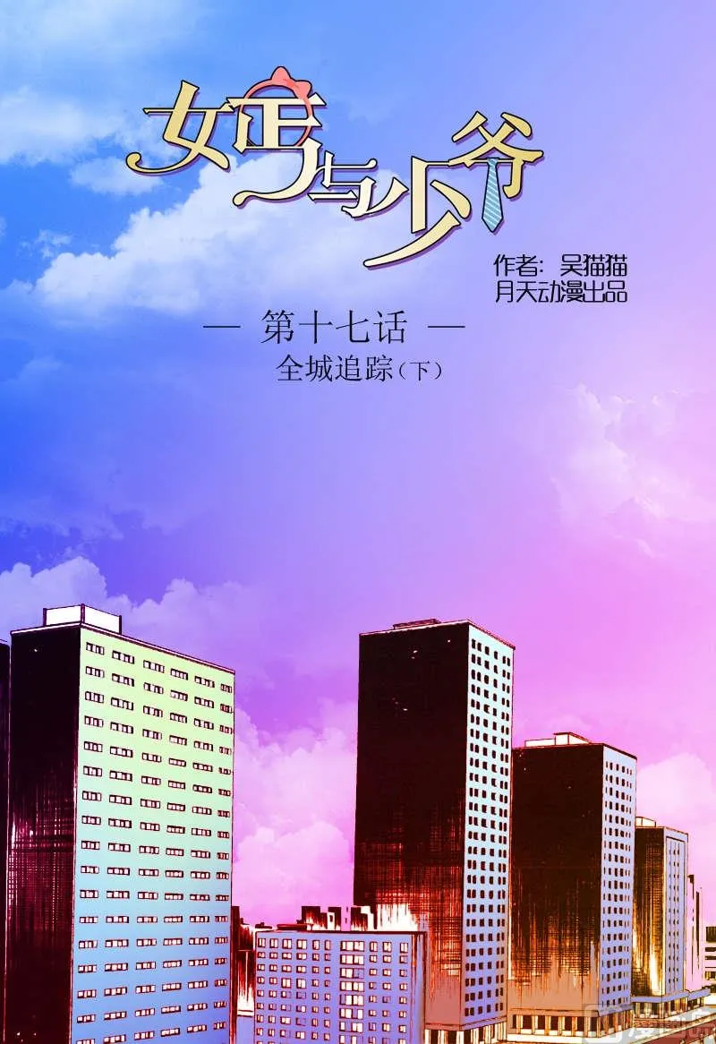 第17话 全城追踪（下） 第1页