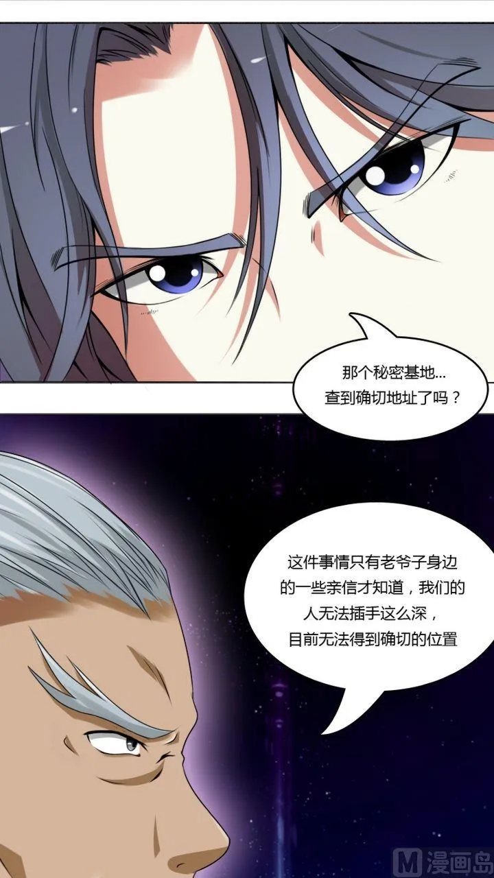 第17话 全城追踪（上） 第8页