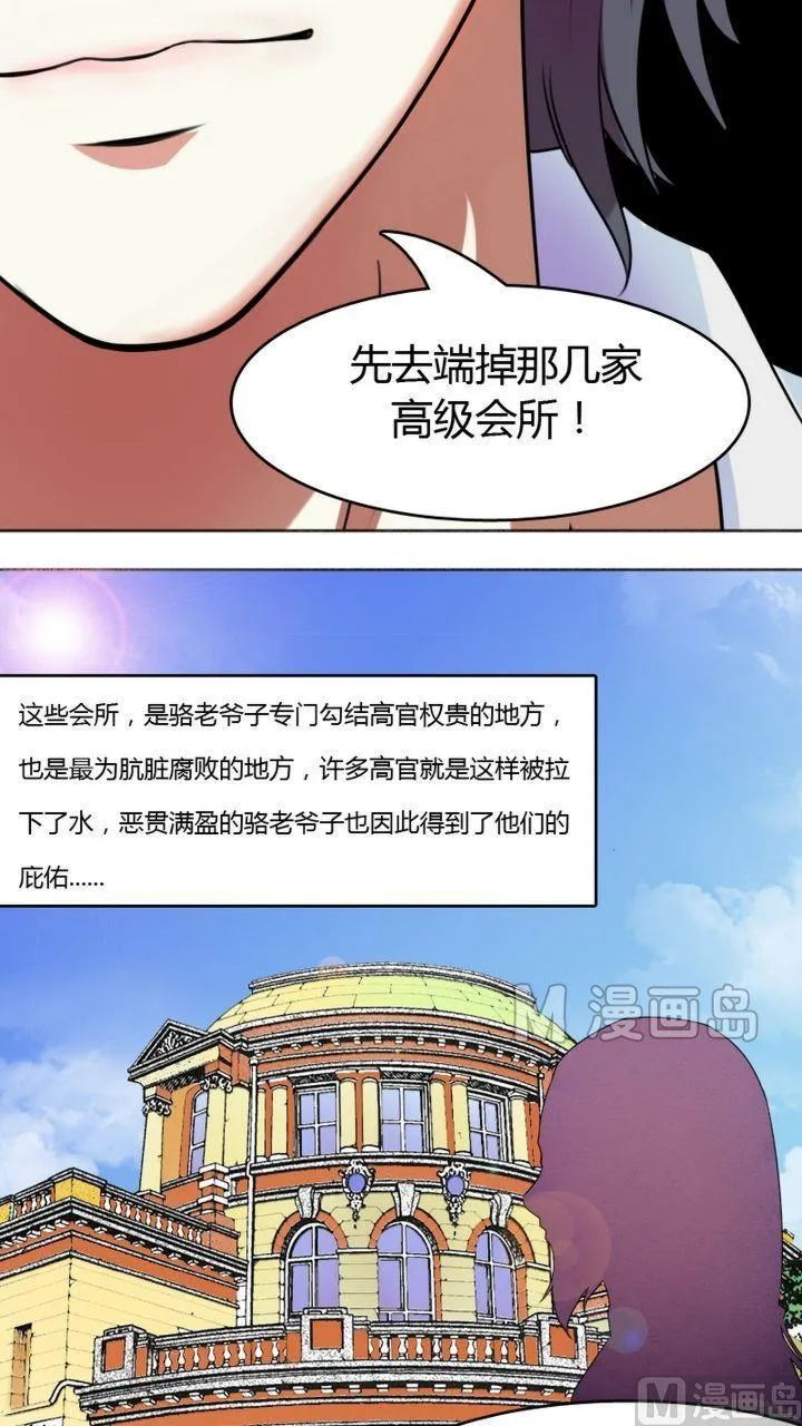第17话 全城追踪（上） 第11页