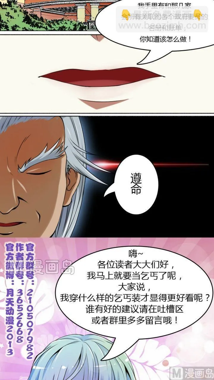 第17话 全城追踪（上） 第12页