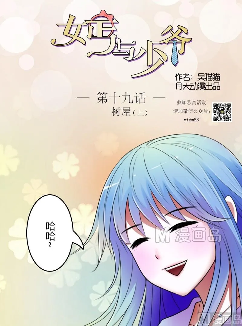 第19话 树屋（上） 第1页