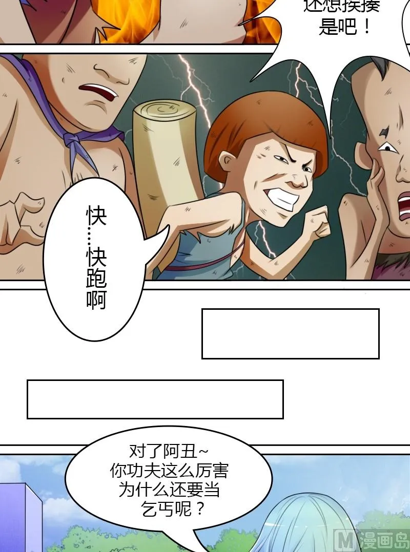 第19话 树屋（上） 第3页