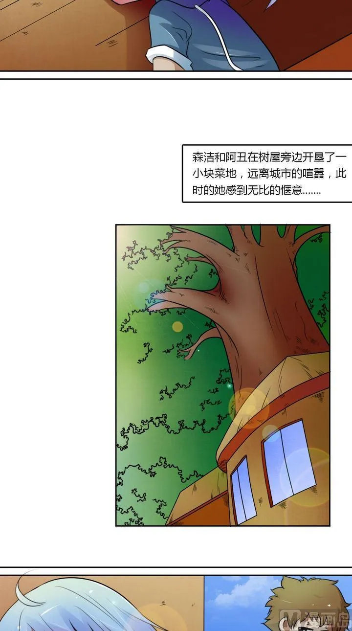 第19话 树屋（下） 第11页