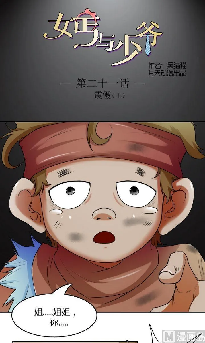 第21话 震撼（上） 第1页