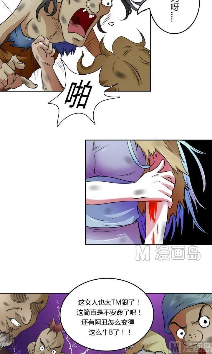 第21话 震撼（上） 第3页