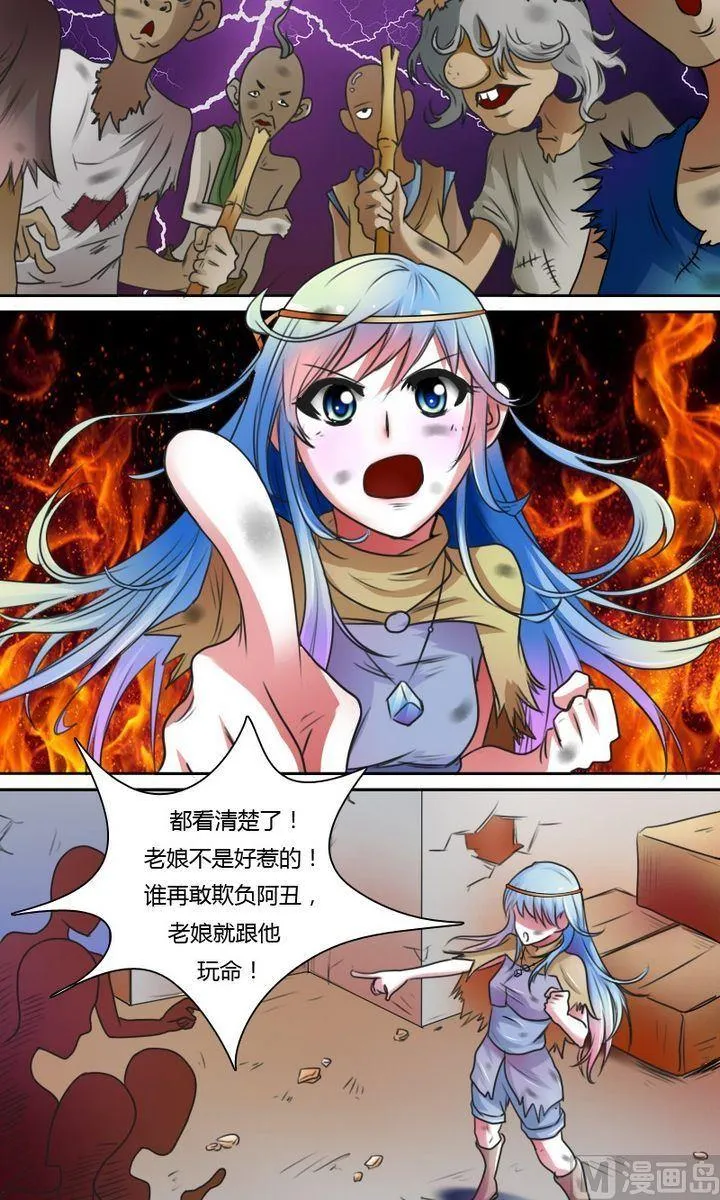 第21话 震撼（上） 第4页
