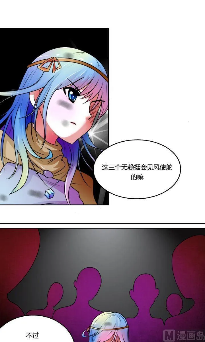 第21话 震撼（上） 第7页