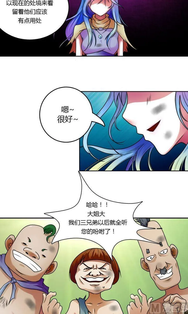 第21话 震撼（上） 第8页