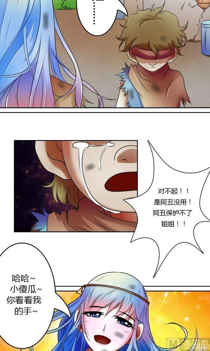 第21话 震撼（上） 第11页