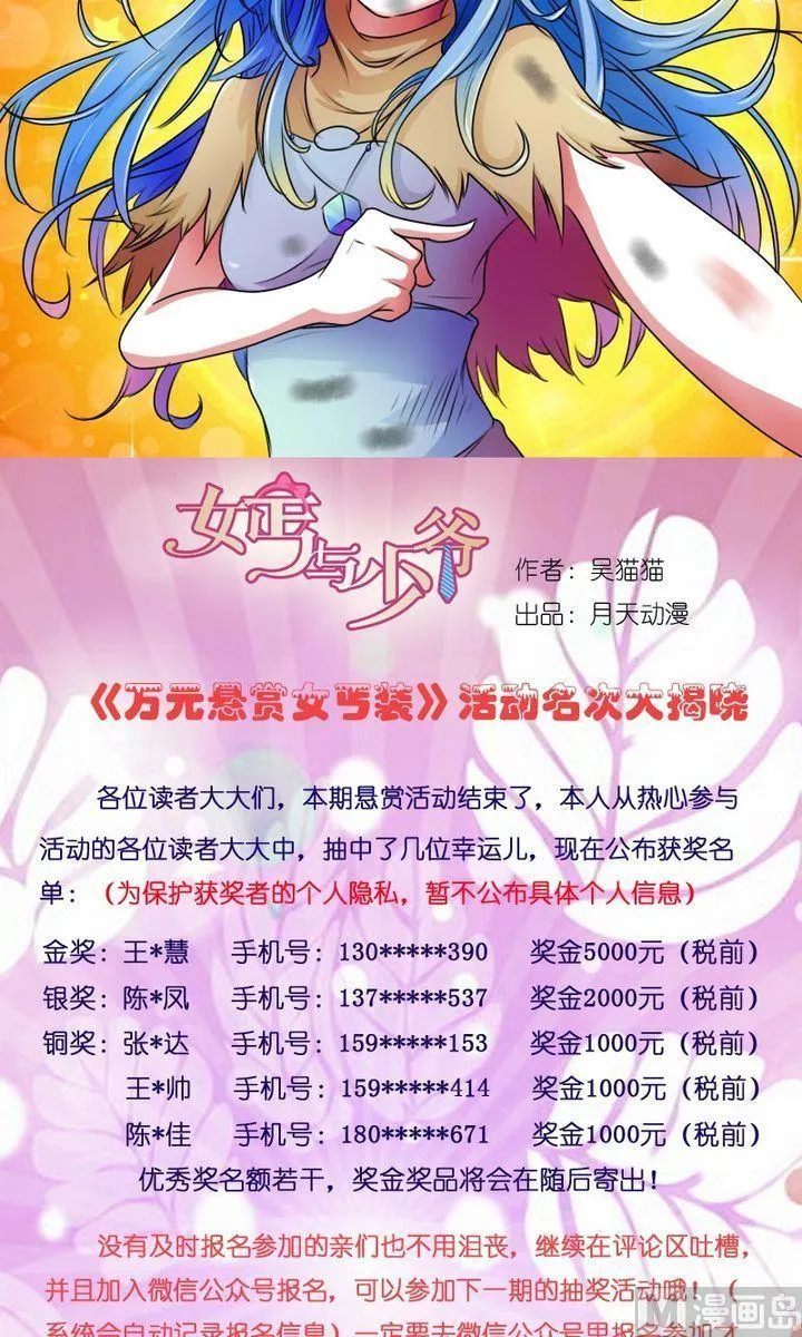 第21话 震撼（上） 第12页