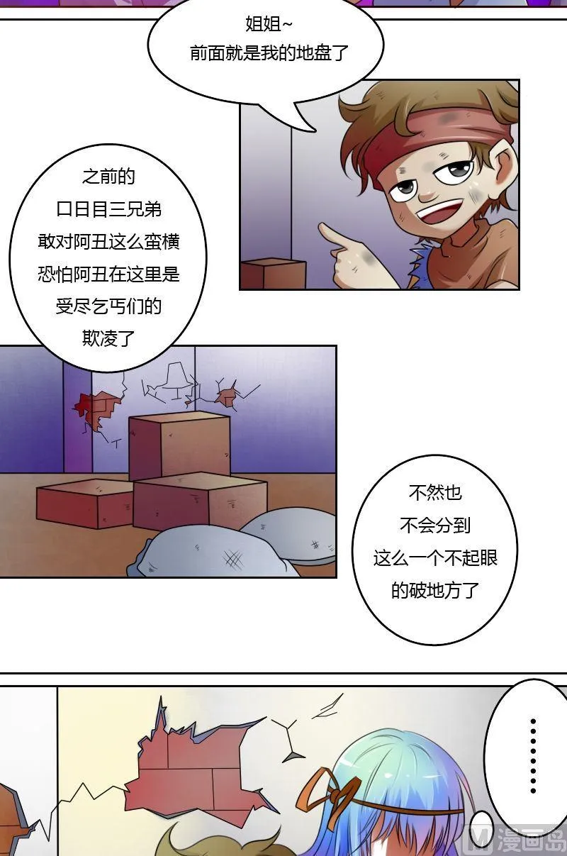 第20话 乞丐的生活（下） 第2页