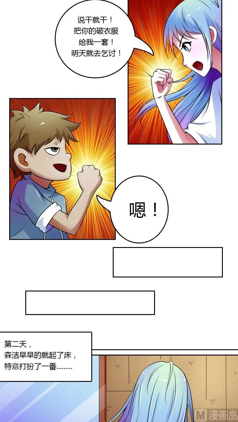 第20话 乞丐的生活（上） 第9页