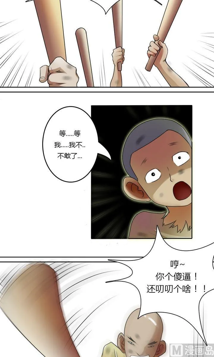 第22话 份子钱（下） 第3页