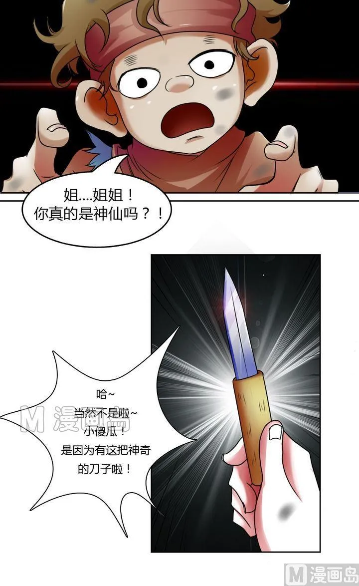 第21话 震撼（下） 第2页