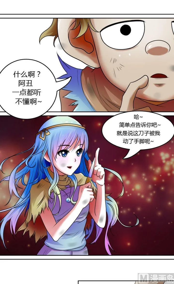 第21话 震撼（下） 第3页
