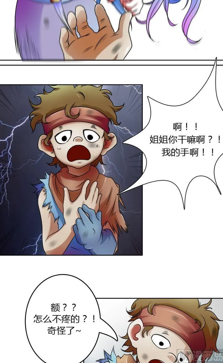 第21话 震撼（下） 第5页