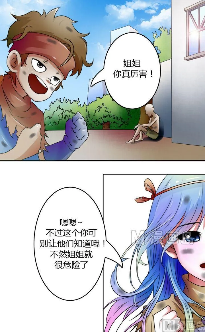 第21话 震撼（下） 第7页